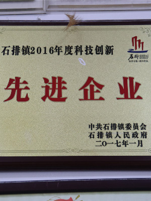 先進企業(yè)