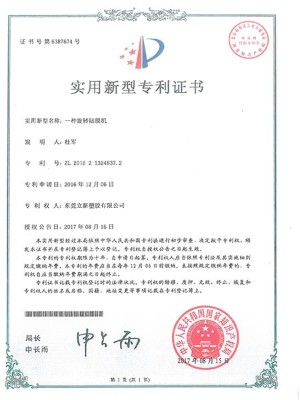 立新塑膠-旋轉(zhuǎn)貼膜機(jī)實(shí)用新型專利證書